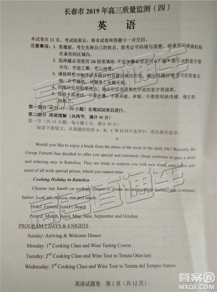 2019長春四模英語試題及參考答案