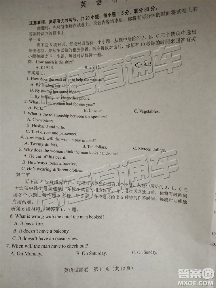 2019長春四模英語試題及參考答案