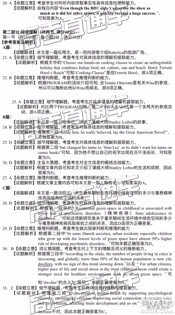 2019長春四模英語試題及參考答案