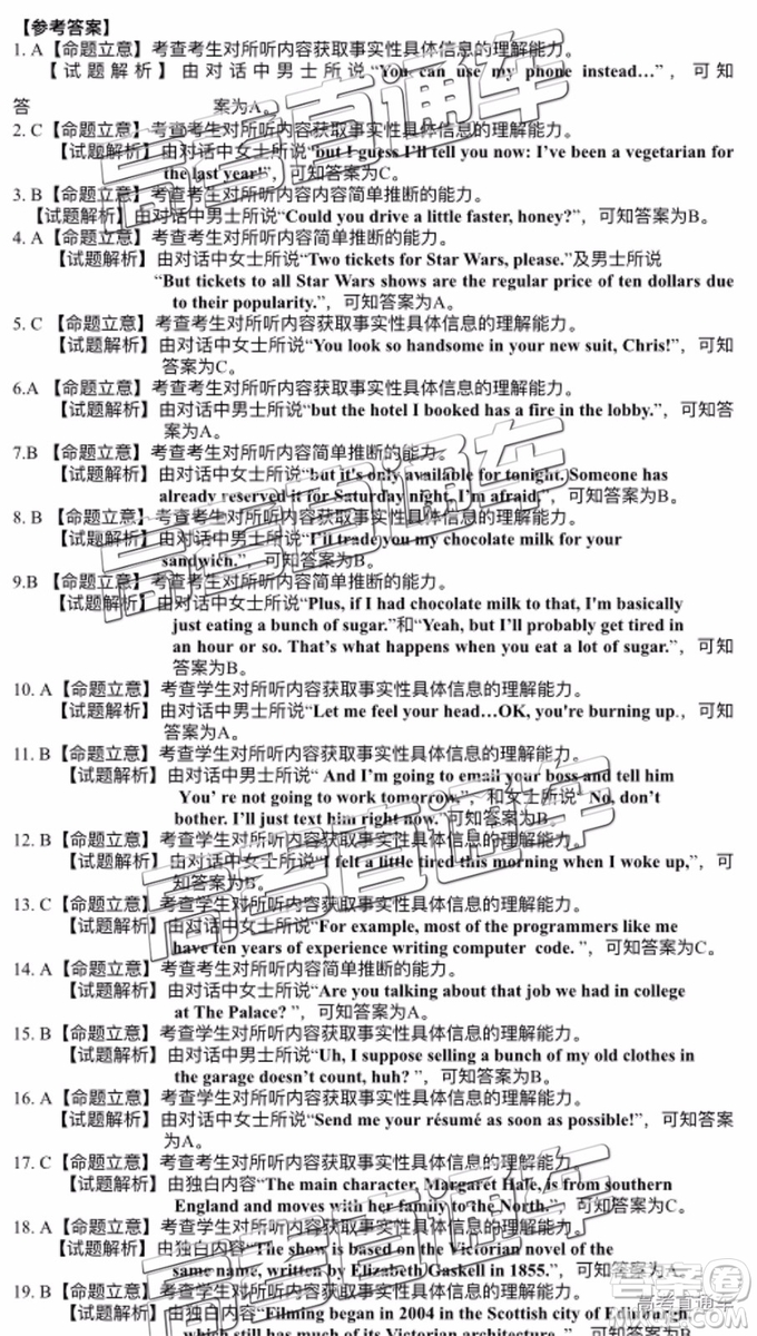 2019長春四模英語試題及參考答案