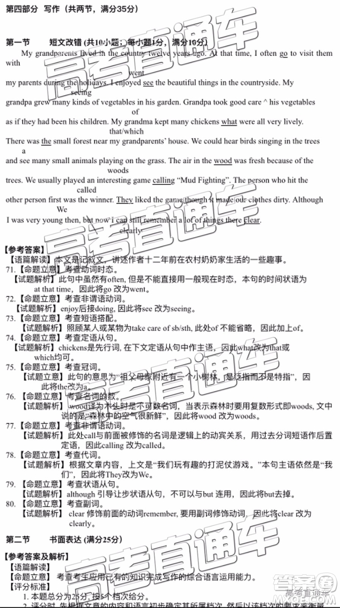 2019長春四模英語試題及參考答案