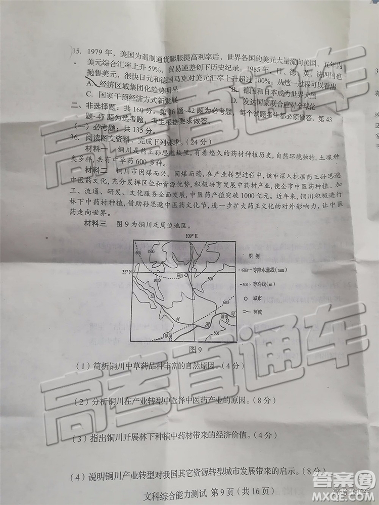 2019年長春四模文理綜試題及參考答案