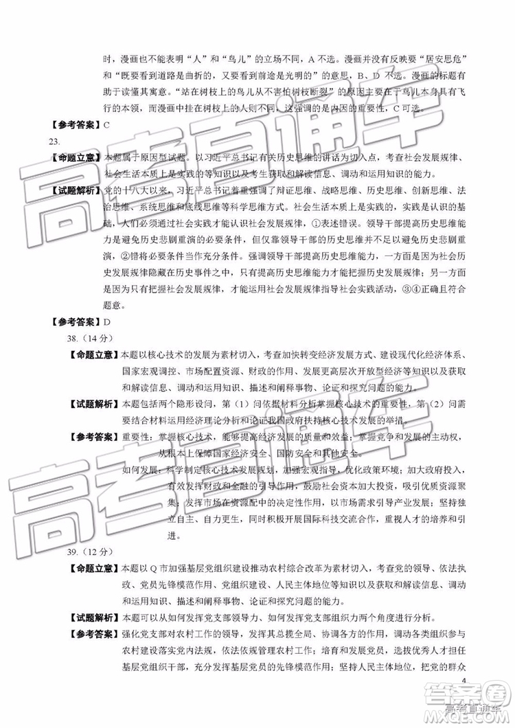 2019年長春四模文理綜試題及參考答案