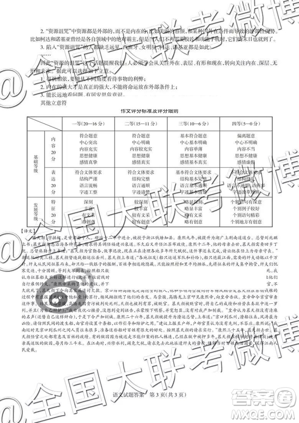 2019年山西三模語文參考答案