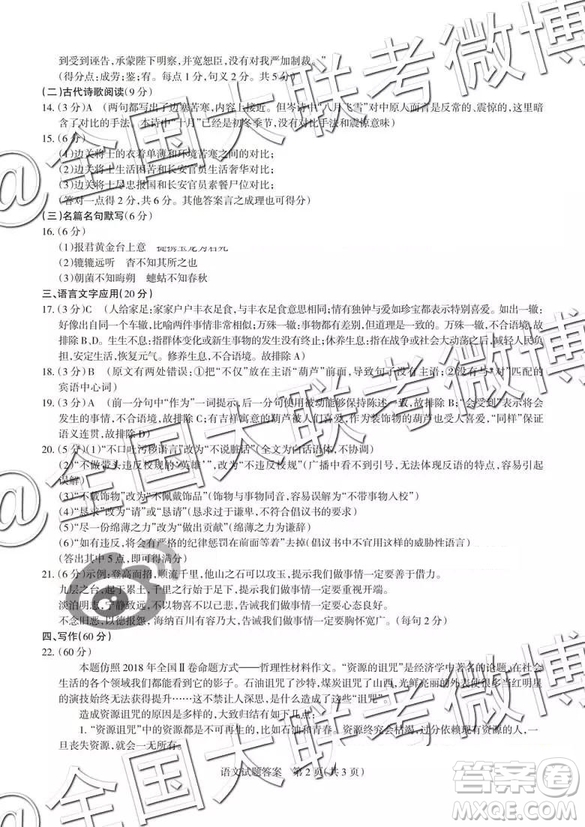 2019年山西三模語文參考答案
