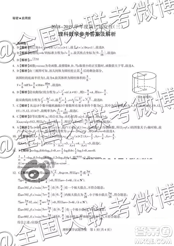 2019年山西三模文理數(shù)參考答案
