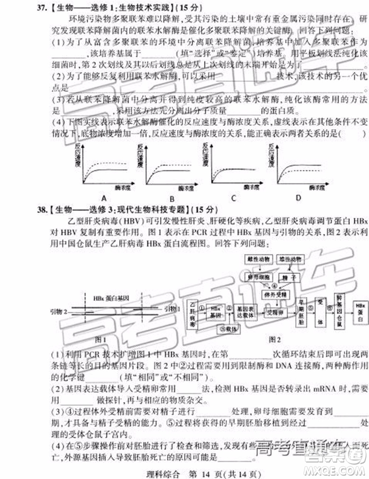 2019年石家莊二模文理綜試題及參考答案