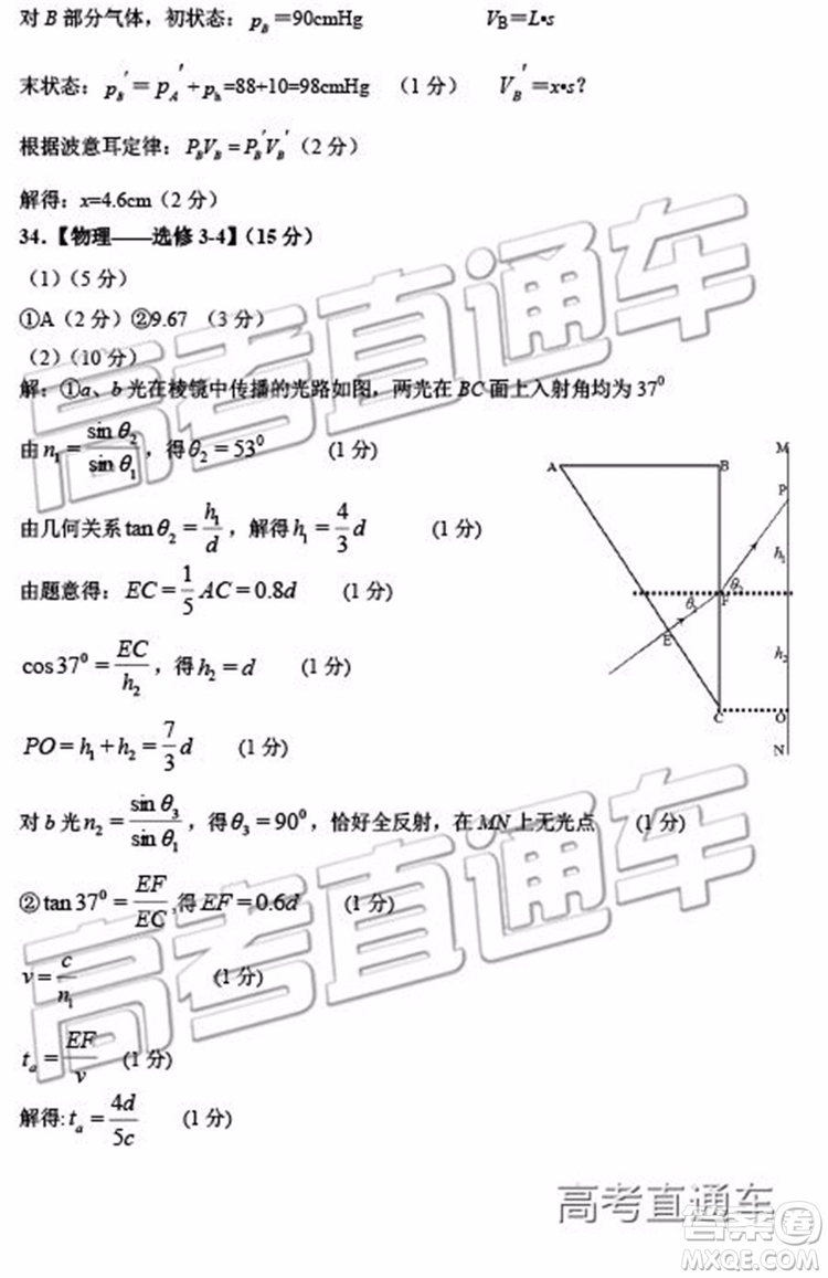 2019年石家莊二模文理綜試題及參考答案