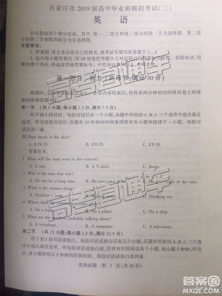 2019年石家莊二模英語(yǔ)試題及參考答案