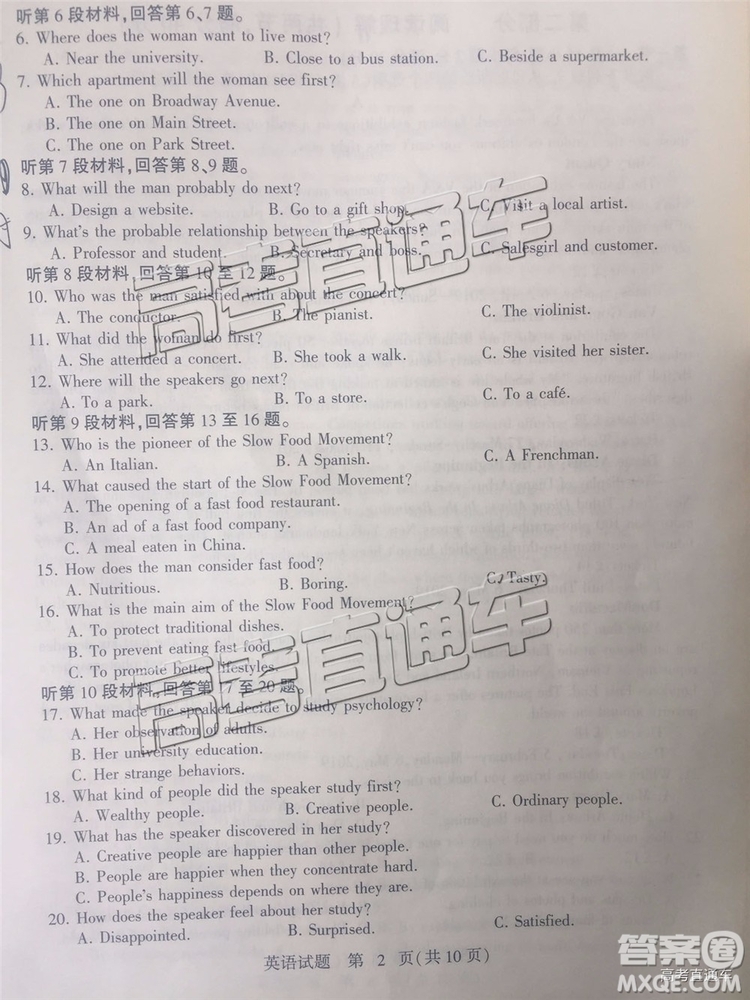 2019年石家莊二模英語(yǔ)試題及參考答案