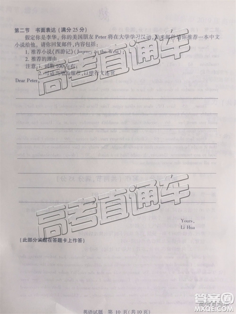 2019年石家莊二模英語(yǔ)試題及參考答案