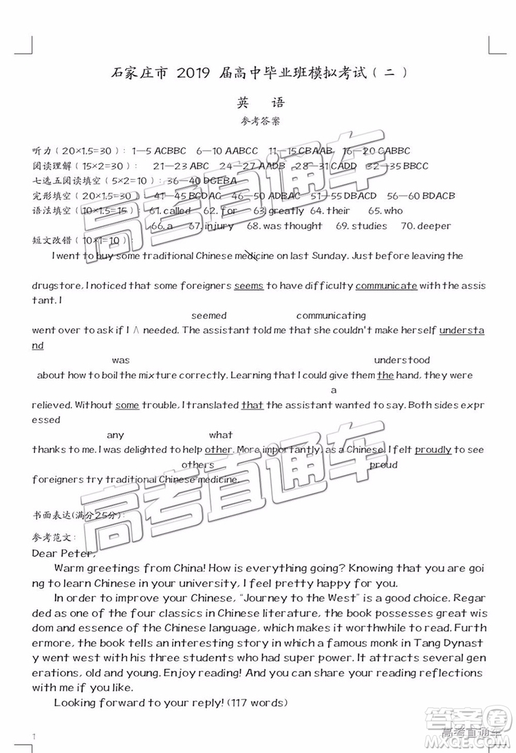 2019年石家莊二模英語(yǔ)試題及參考答案