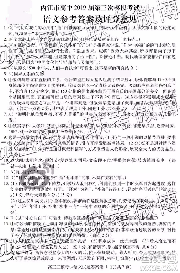 2019年5月內(nèi)江三模語(yǔ)文參考答案