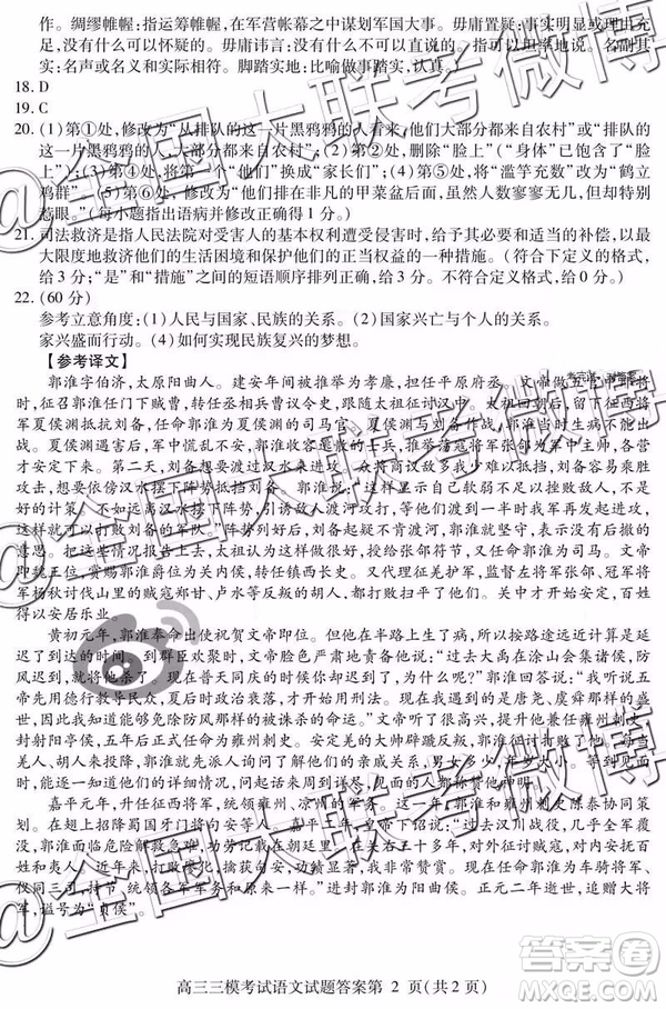 2019年5月內(nèi)江三模語(yǔ)文參考答案
