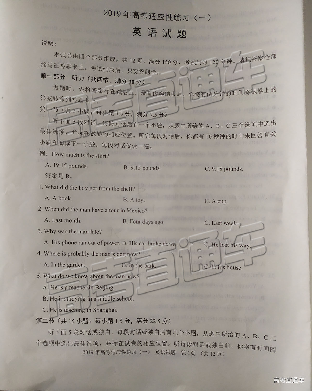 2019年菏澤煙臺(tái)二模英語(yǔ)試題及參考答案