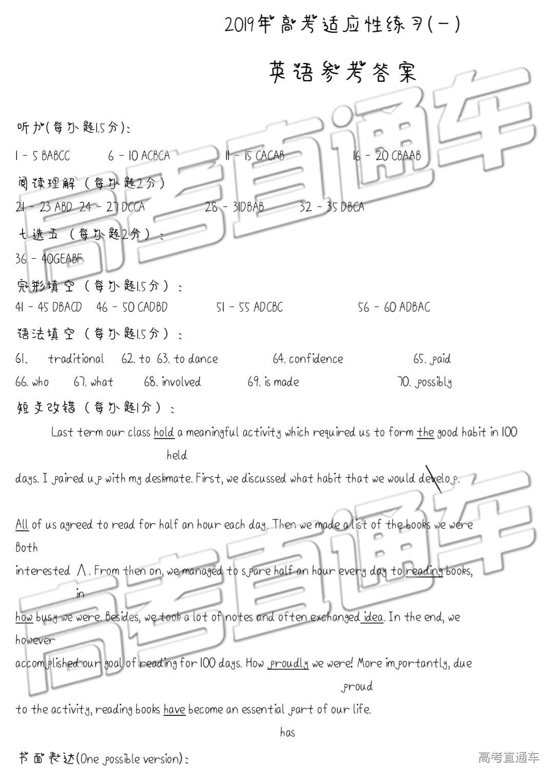 2019年菏澤煙臺(tái)二模英語(yǔ)試題及參考答案