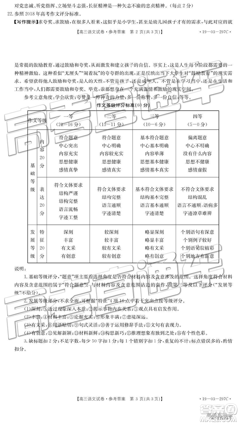 2019年廣安三診語(yǔ)文參考答案