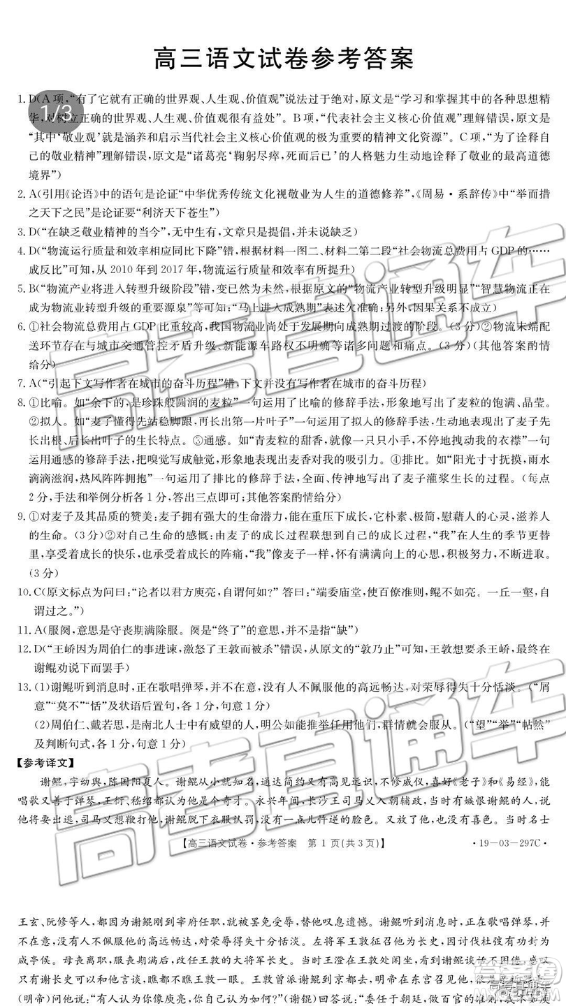 2019年廣安三診語(yǔ)文參考答案