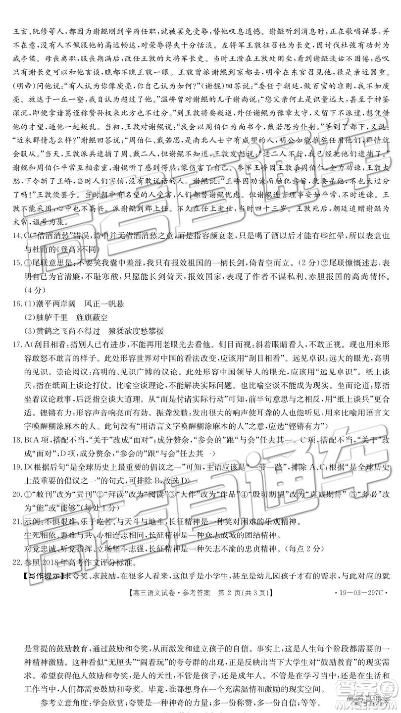 2019年廣安三診語(yǔ)文參考答案