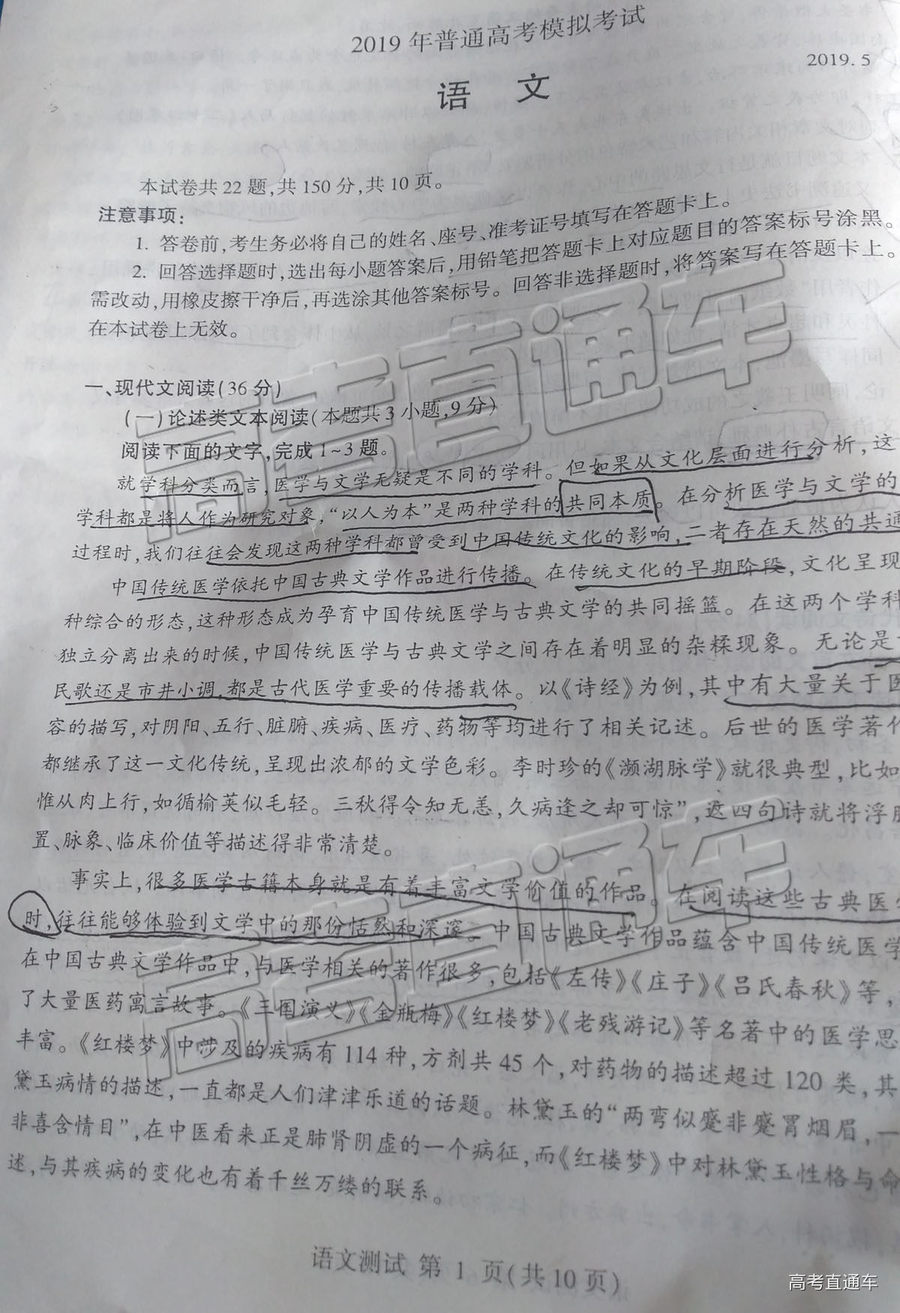 2019年棗莊三調(diào)臨沂二模語(yǔ)文試題及參考答案
