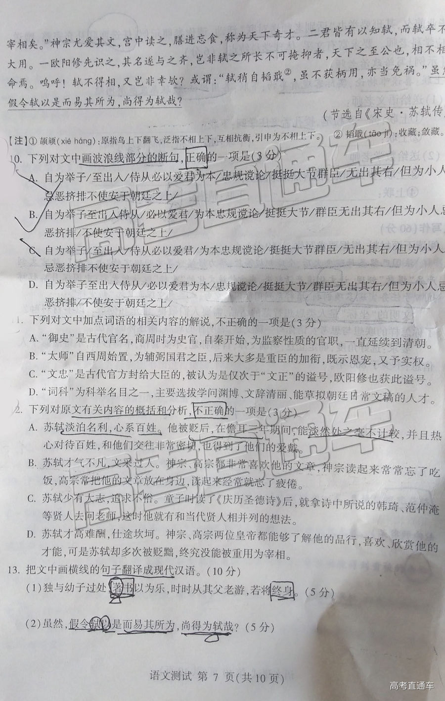 2019年棗莊三調(diào)臨沂二模語(yǔ)文試題及參考答案