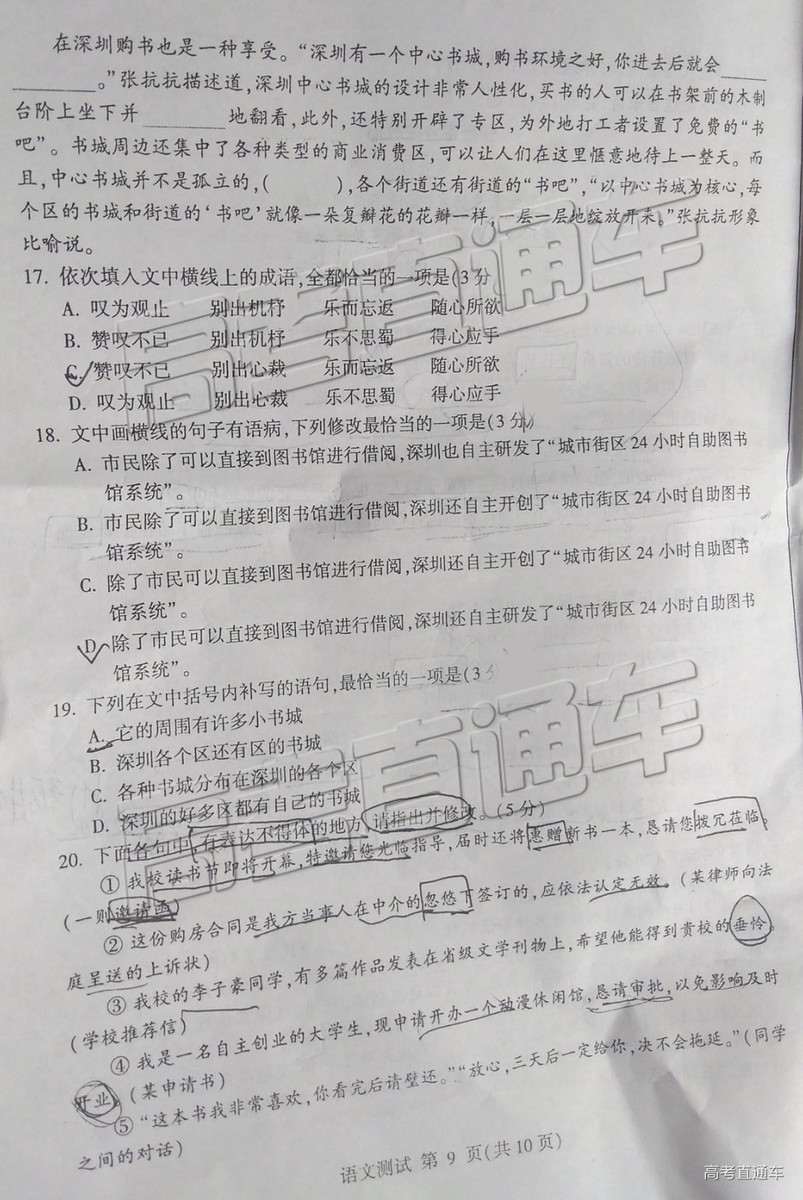 2019年棗莊三調(diào)臨沂二模語(yǔ)文試題及參考答案
