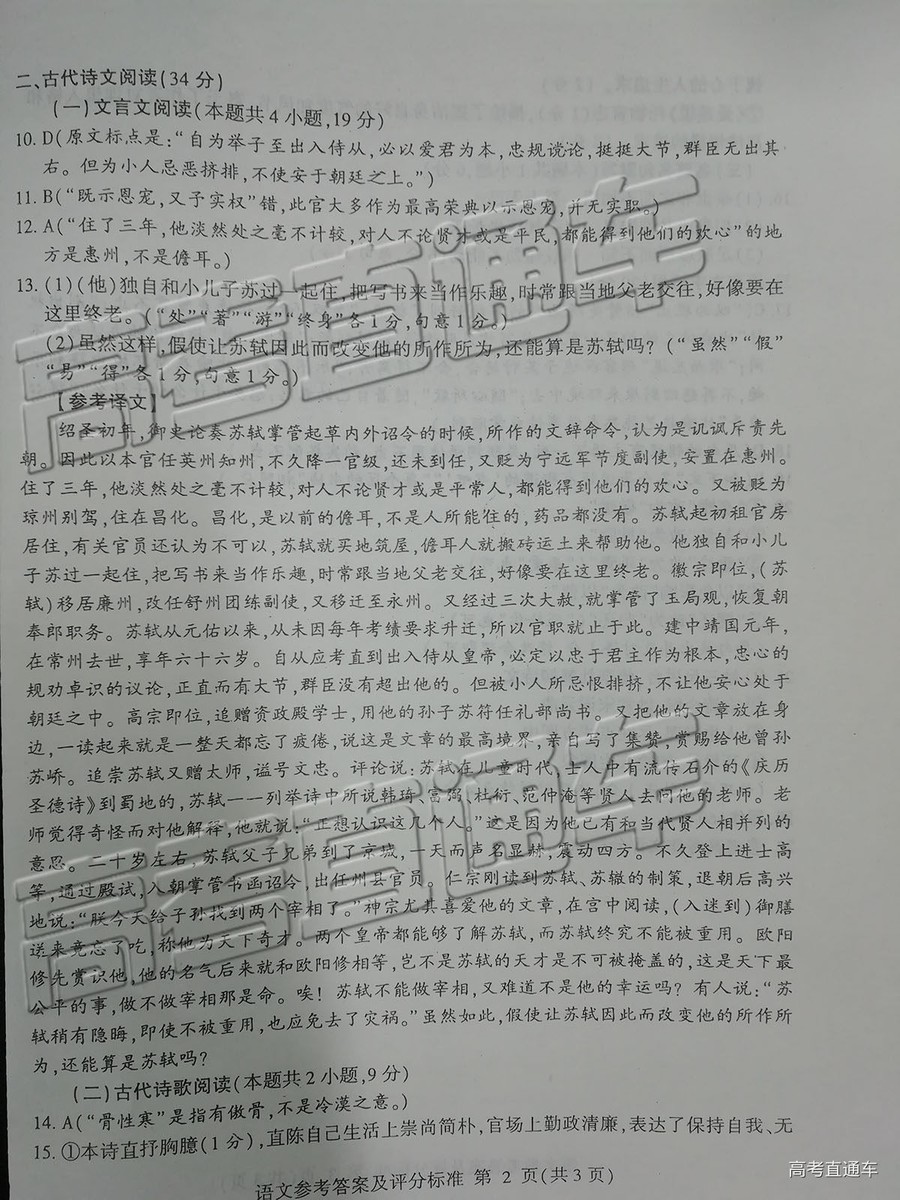 2019年棗莊三調(diào)臨沂二模語(yǔ)文試題及參考答案