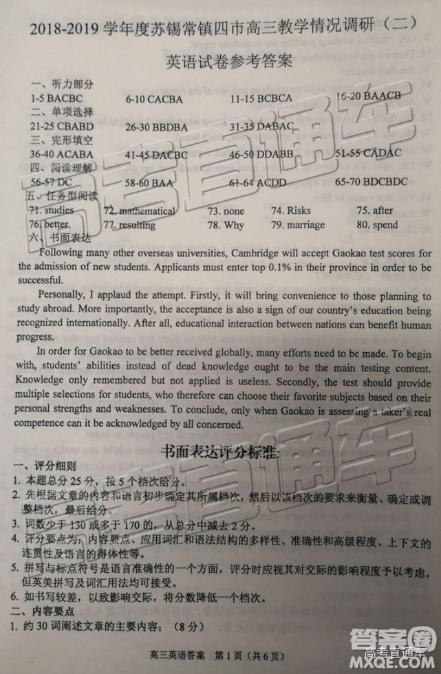 2019年蘇錫常鎮(zhèn)二模英語試題及參考答案