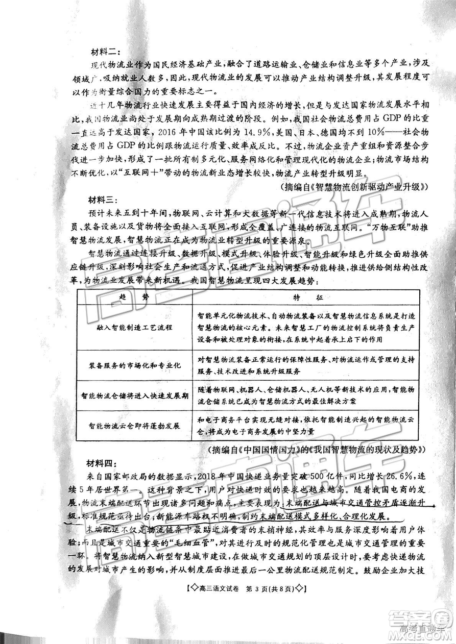 2019年5月甘青寧聯(lián)考語(yǔ)文試題及參考答案