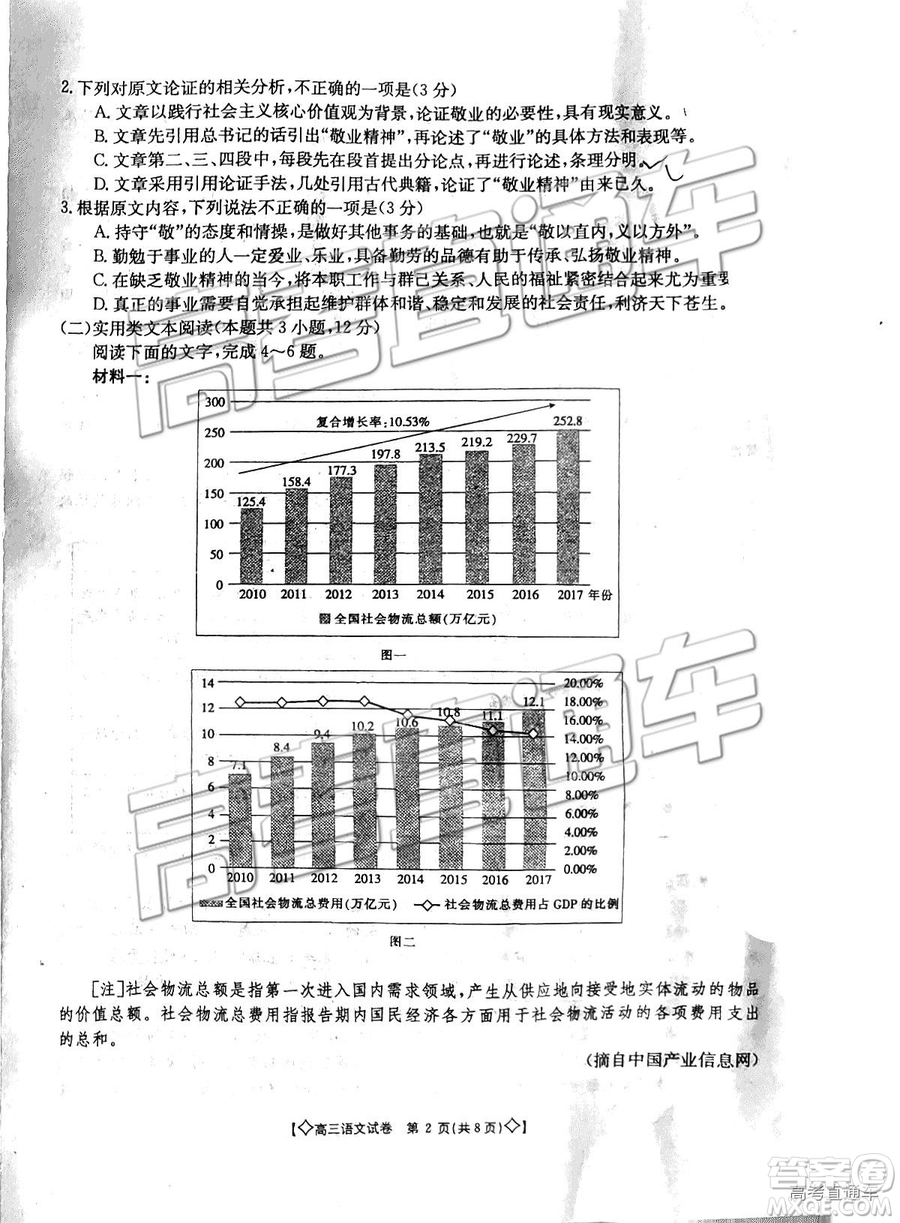 2019年5月甘青寧聯(lián)考語(yǔ)文試題及參考答案