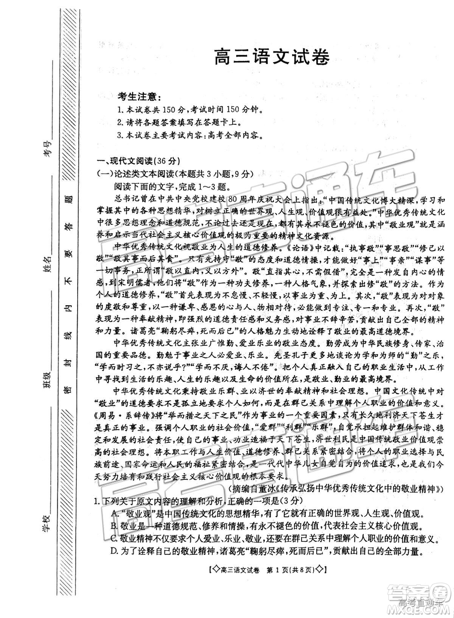 2019年5月甘青寧聯(lián)考語(yǔ)文試題及參考答案