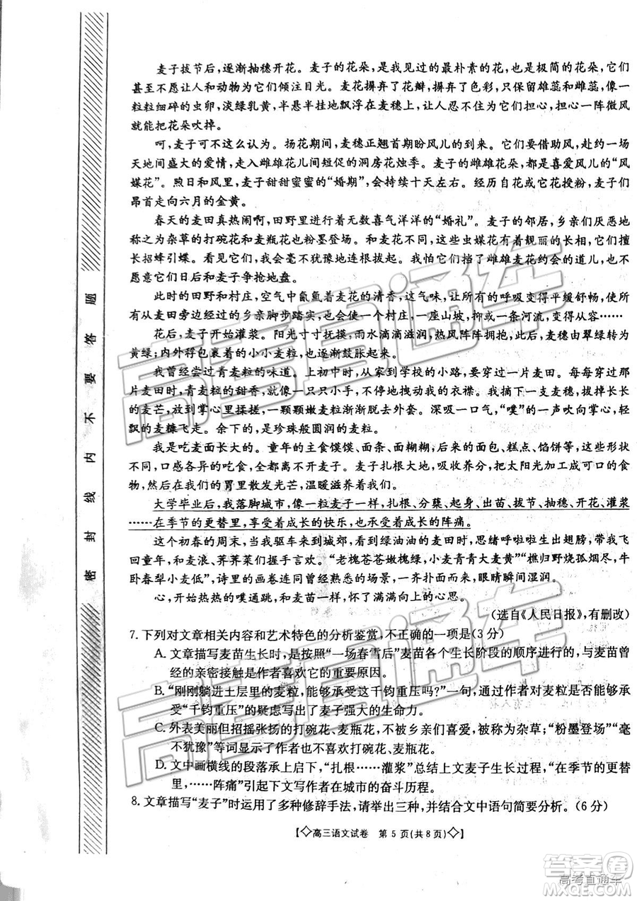 2019年5月甘青寧聯(lián)考語(yǔ)文試題及參考答案