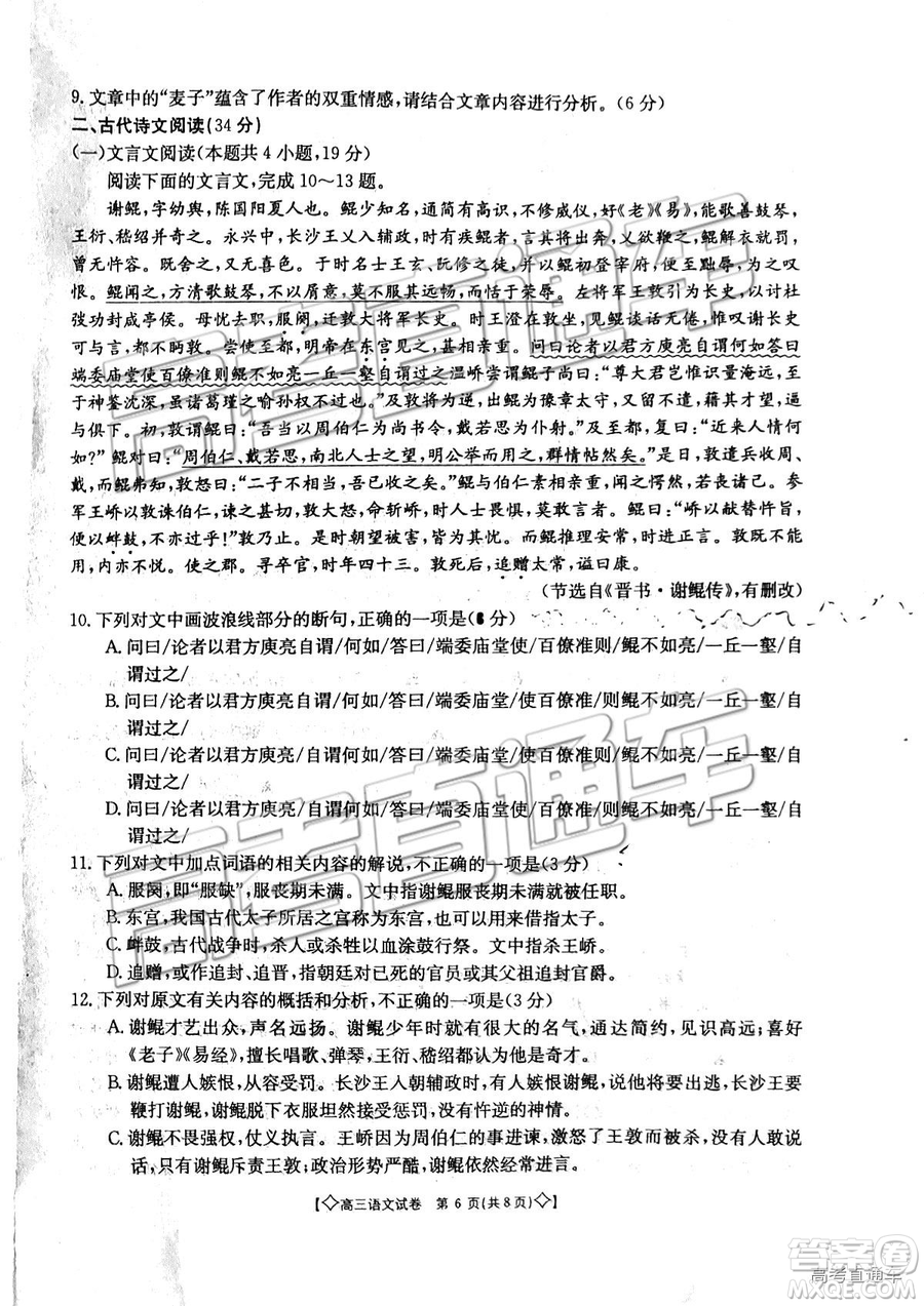 2019年5月甘青寧聯(lián)考語(yǔ)文試題及參考答案