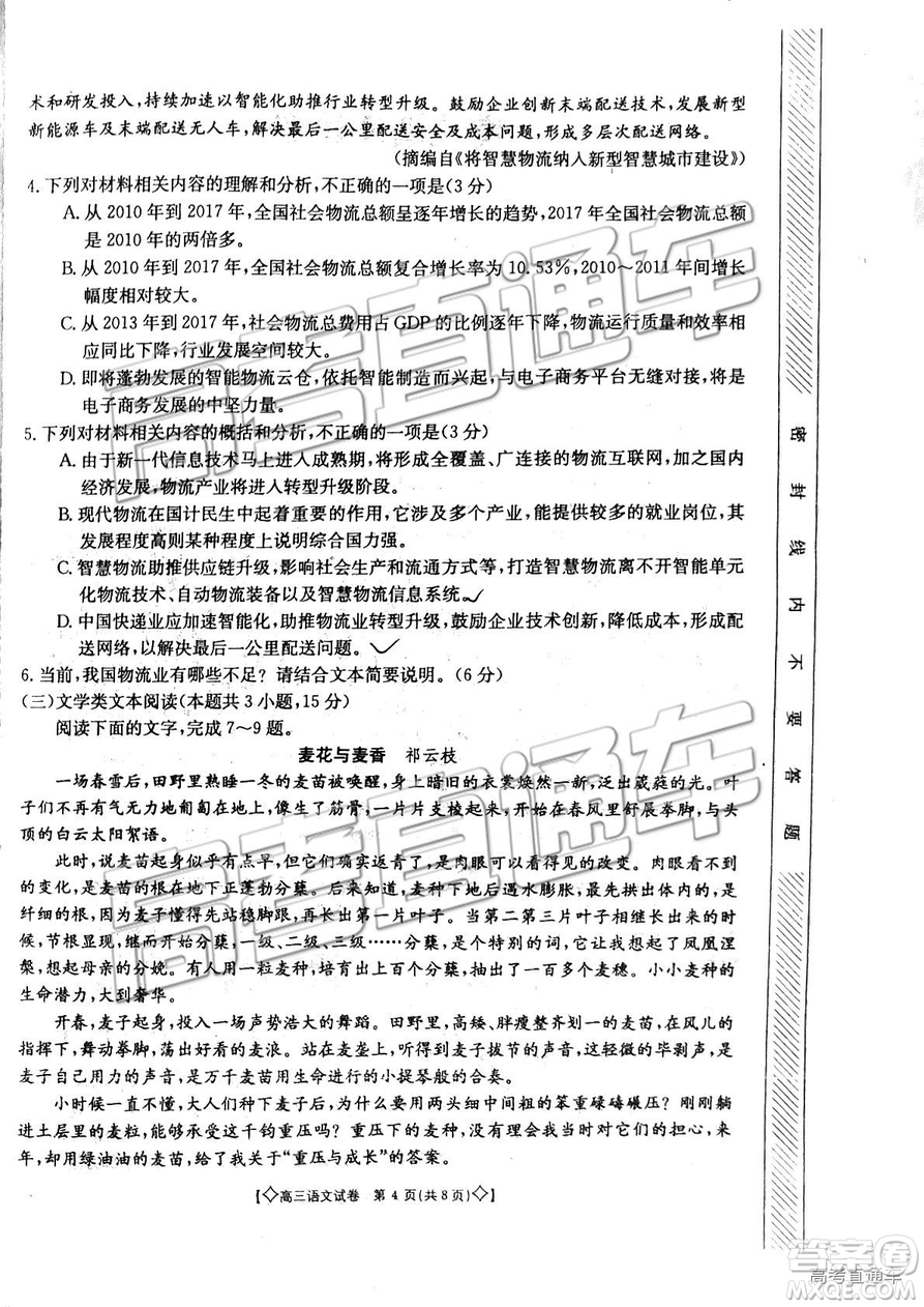 2019年5月甘青寧聯(lián)考語(yǔ)文試題及參考答案