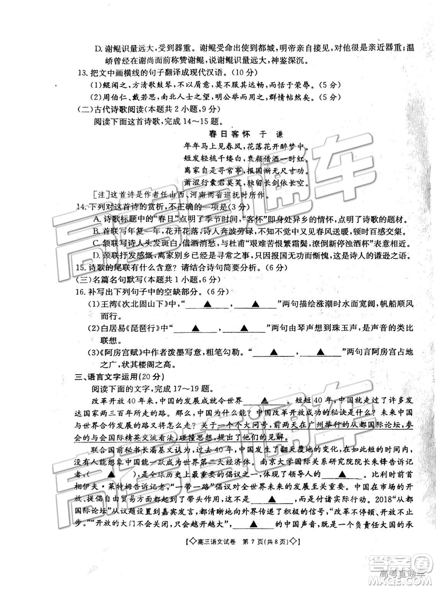 2019年5月甘青寧聯(lián)考語(yǔ)文試題及參考答案