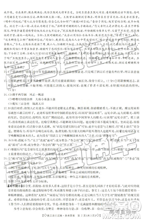 2019年5月甘青寧聯(lián)考語(yǔ)文試題及參考答案