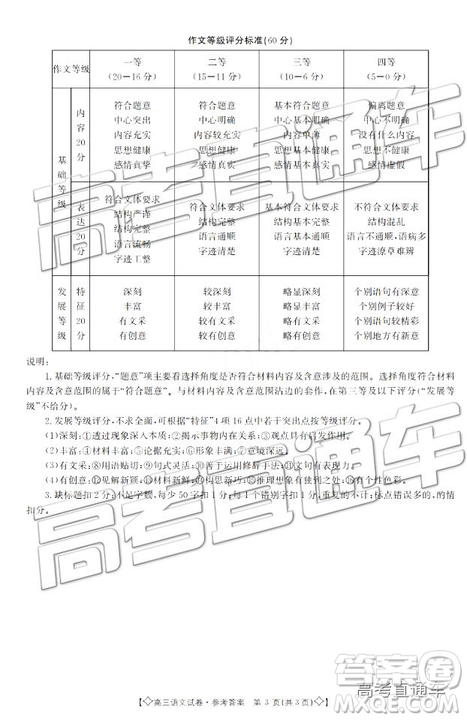2019年5月甘青寧聯(lián)考語(yǔ)文試題及參考答案