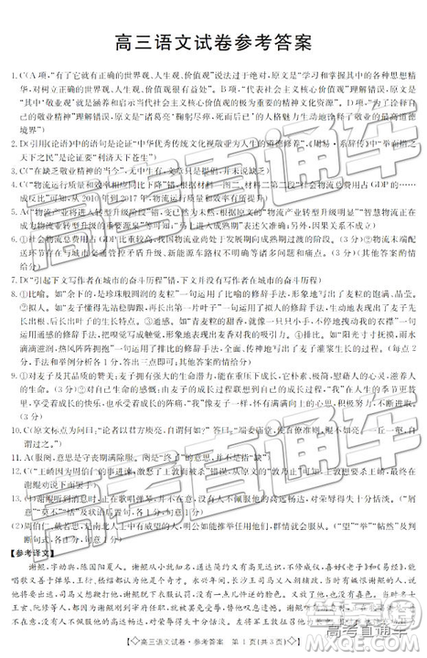 2019年5月甘青寧聯(lián)考語(yǔ)文試題及參考答案