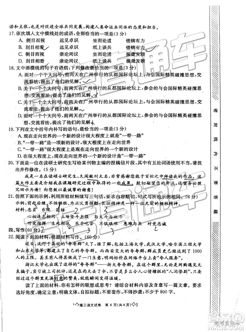 2019年5月甘青寧聯(lián)考語(yǔ)文試題及參考答案