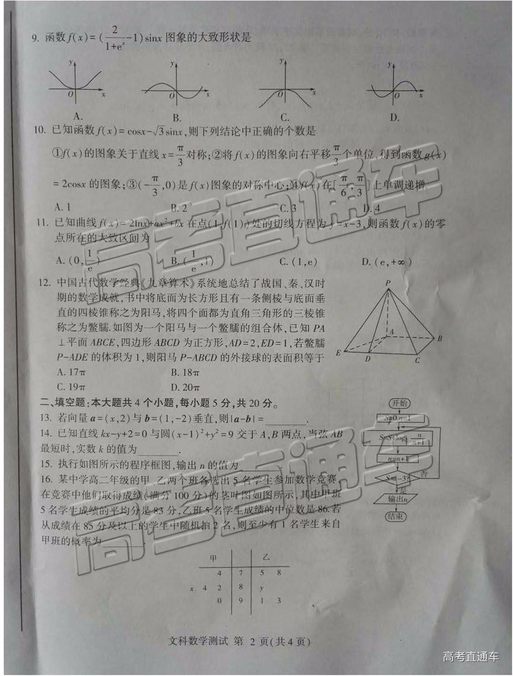 2019棗莊三調(diào)臨沂二模文理數(shù)試題及參考答案