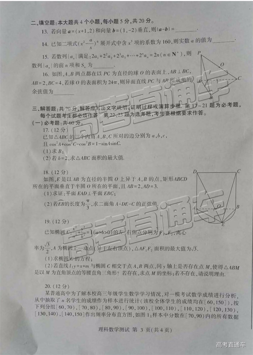 2019棗莊三調(diào)臨沂二模文理數(shù)試題及參考答案