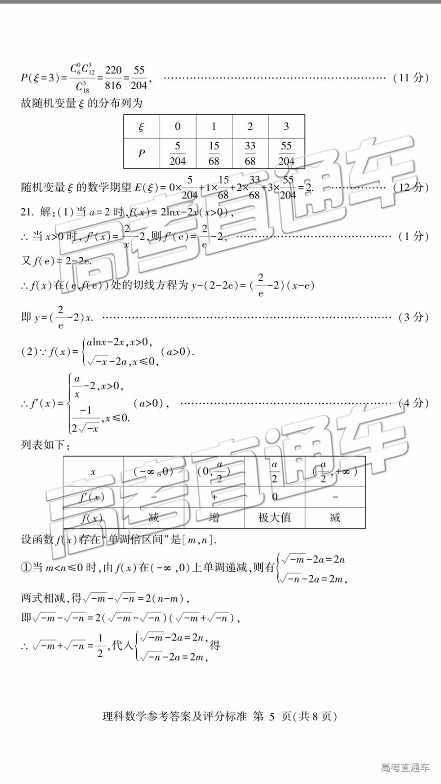 2019棗莊三調(diào)臨沂二模文理數(shù)試題及參考答案