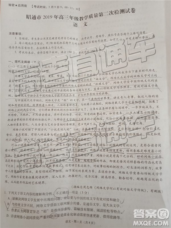 2019年5月昭通市統(tǒng)測語文試題及答案