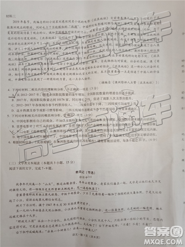 2019年5月昭通市統(tǒng)測語文試題及答案