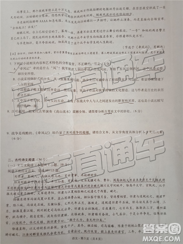 2019年5月昭通市統(tǒng)測語文試題及答案