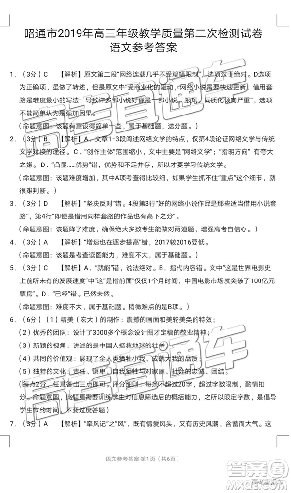2019年5月昭通市統(tǒng)測語文試題及答案