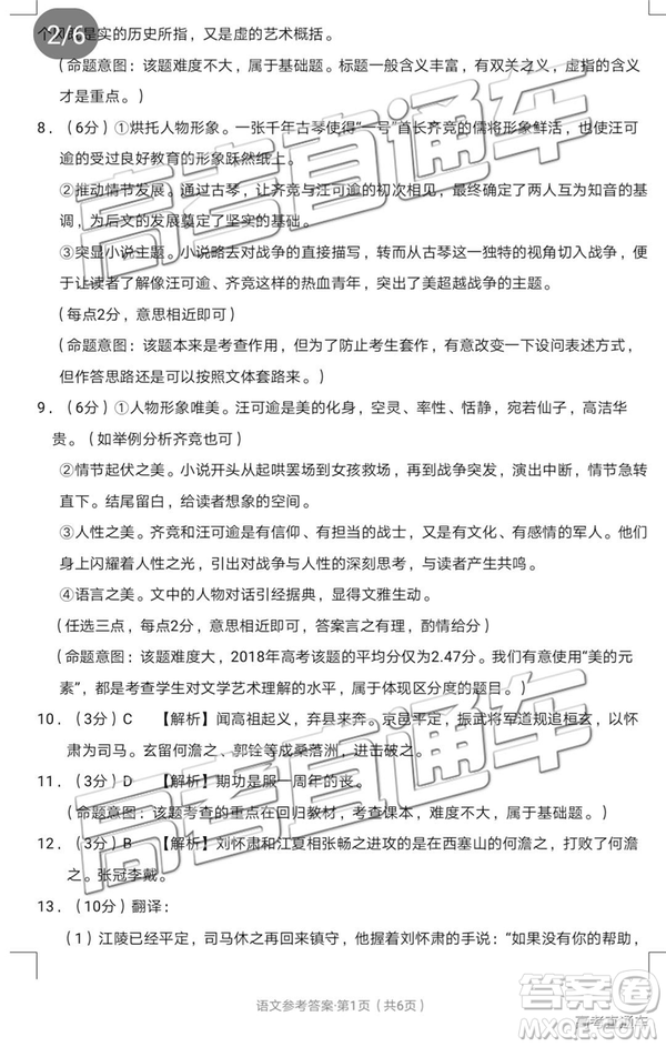 2019年5月昭通市統(tǒng)測語文試題及答案