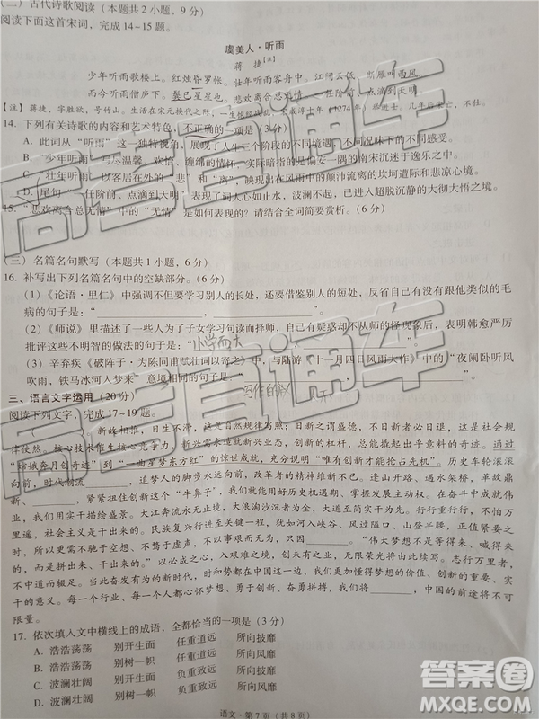 2019年5月昭通市統(tǒng)測語文試題及答案