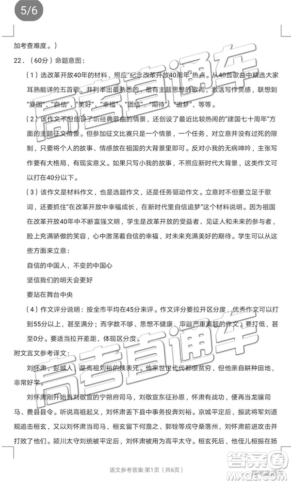 2019年5月昭通市統(tǒng)測語文試題及答案