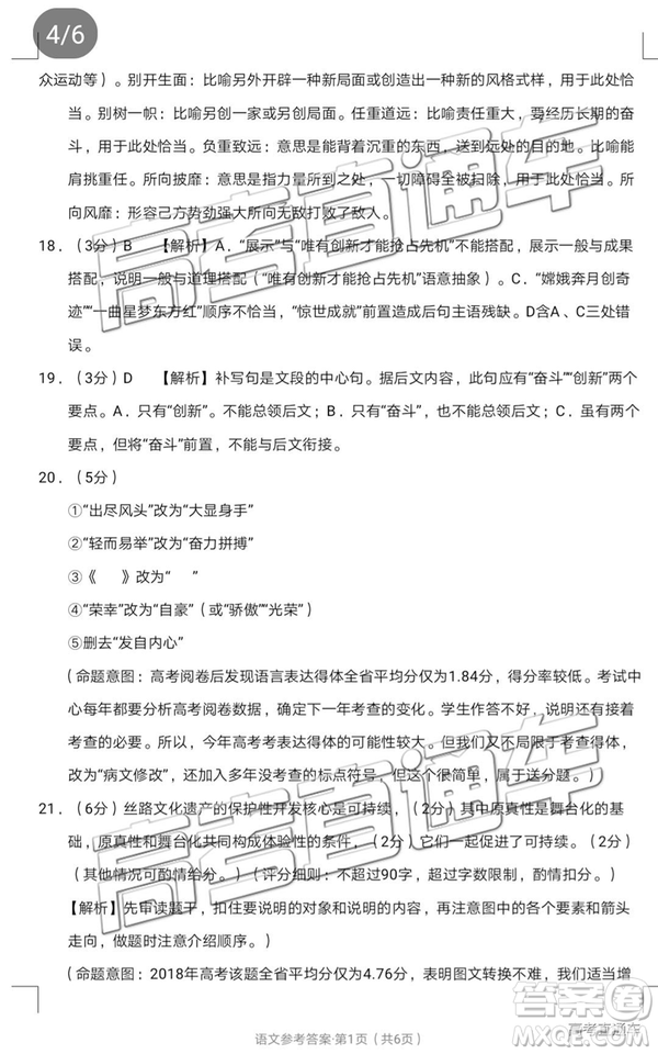 2019年5月昭通市統(tǒng)測語文試題及答案